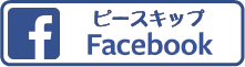 ピースキップfacebook
